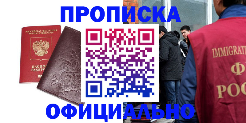 прописка гарантия в Гаджиево