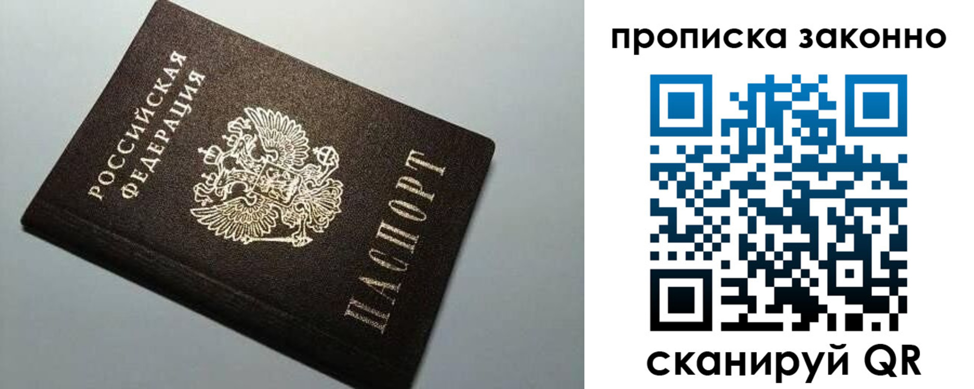 прописка в Гаджиево