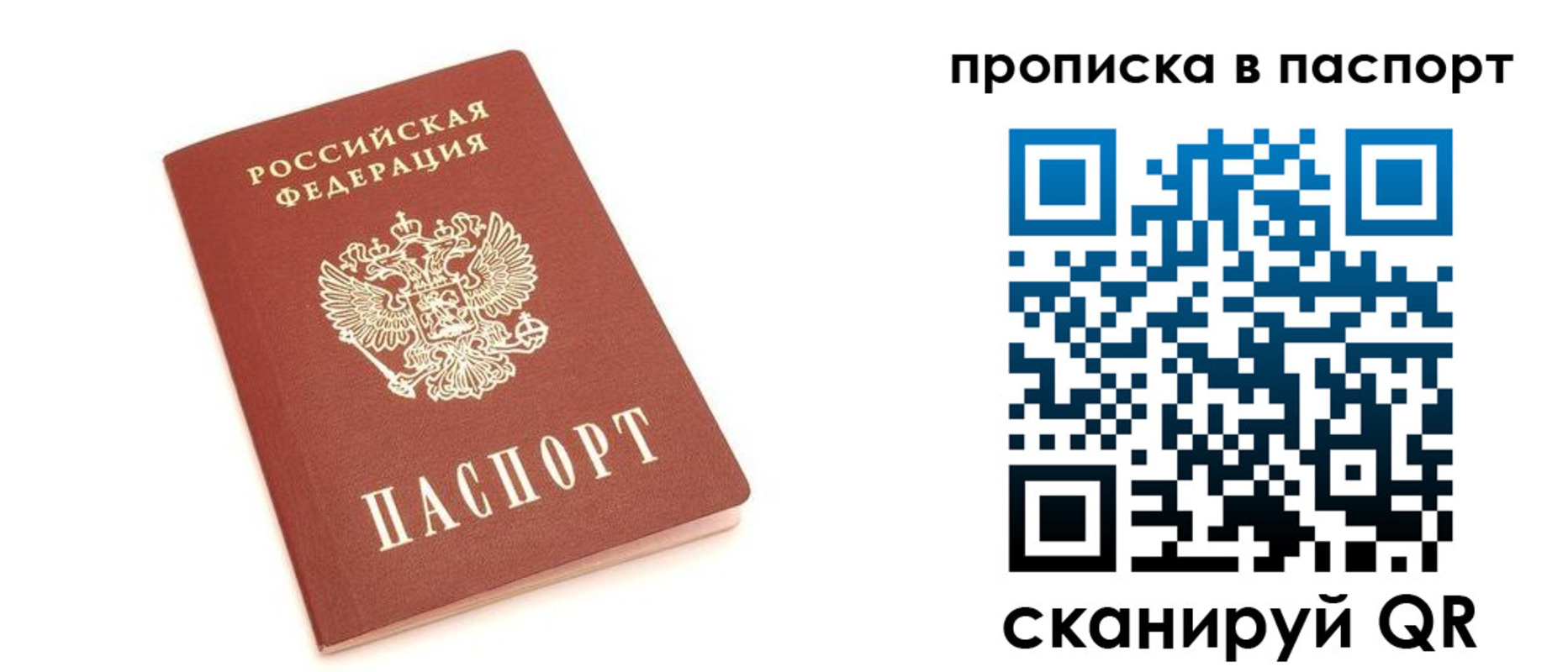 прописка паспорт в Гаджиево
