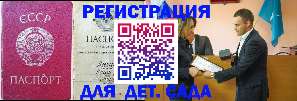 прописка ребенка в Гаджиево