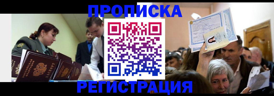 прописка в Гаджиево