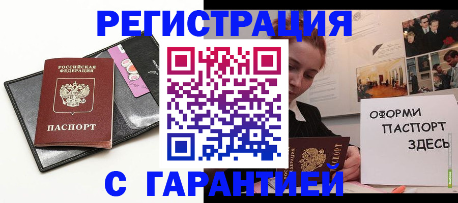 временная регистрация купить в Гаджиево